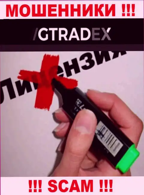 У МОШЕННИКОВ ГТрейдекс отсутствует лицензия на осуществление деятельности - осторожно !!! Оставляют без денег клиентов