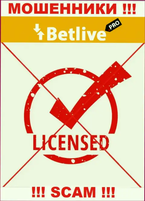 Отсутствие лицензии у компании BetLive свидетельствует лишь об одном - это наглые обманщики