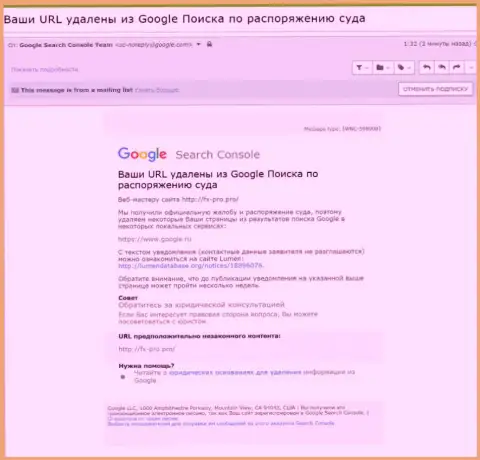 Данные про удаление материала о ворах FxPro Com с поиска Google