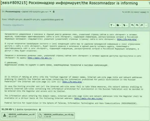 Роскомнадзор тоже стал на защиту обманщиков FxPro Group Limited