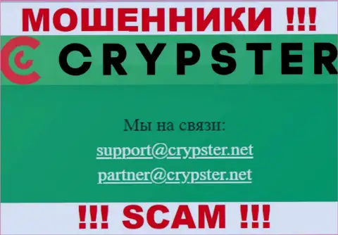 На сайте Crypster, в контактных данных, расположен адрес электронного ящика данных мошенников, не нужно писать, оставят без денег