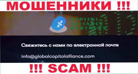 Не торопитесь переписываться с интернет-мошенниками Global Capital Alliance, даже через их е-мейл - обманщики