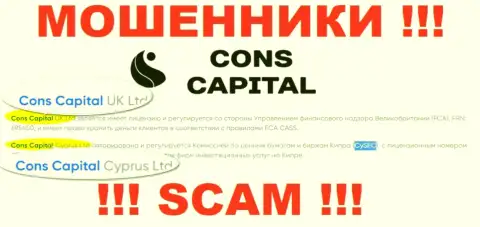 Шулера ConsCapital не скрывают свое юридическое лицо - Конс Капитал Кипр Лтд