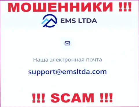 Е-мейл internet жуликов EMS LTDA, на который можете им написать пару ласковых