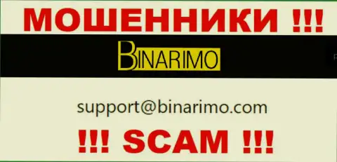 На е-майл, размещенный на web-сайте мошенников Binarimo, писать сообщения не рекомендуем - это АФЕРИСТЫ !