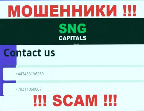 Мошенники из организации SNGCapitals звонят и разводят наивных людей с разных номеров телефона