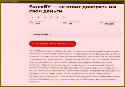 ForexBY Com - это SCAM и РАЗВОДНЯК !!! (обзор конторы)