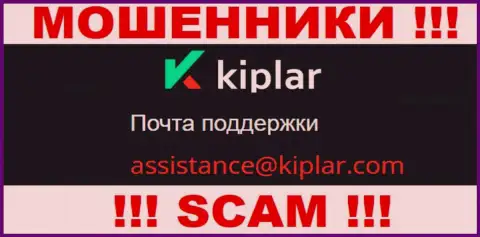 В разделе контактной инфы интернет воров Kiplar, приведен именно этот e-mail для обратной связи с ними