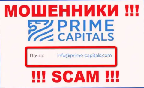 Организация Prime Capitals не скрывает свой е-майл и размещает его у себя на интернет-сервисе