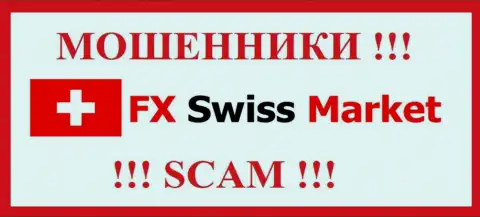 FXSwiss Market - это ОБМАНЩИКИ !!! SCAM !!!