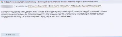 FX Swiss Market вложенные деньги отдавать отказываются, берегите свои сбережения, честный отзыв реального клиента