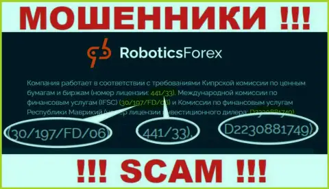 Номер лицензии РоботиксФорекс, на их сайте, не поможет сохранить Ваши деньги от слива