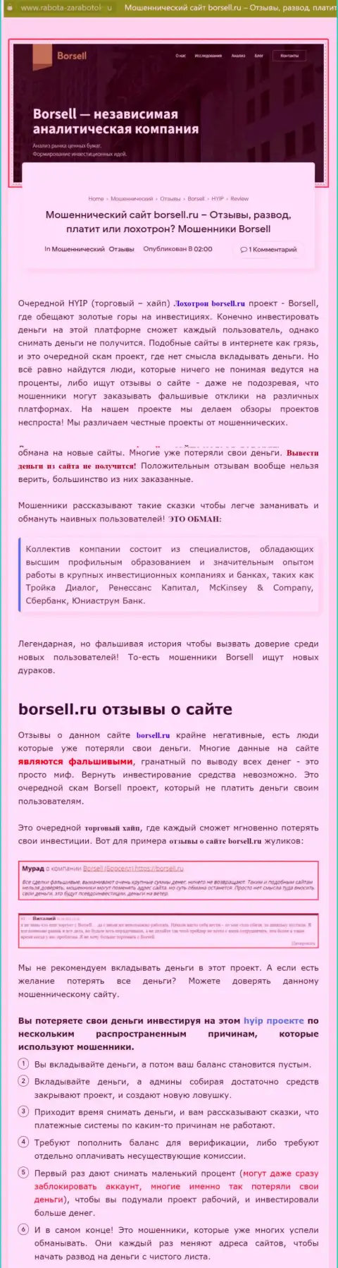 Внимательно просмотрите условия взаимодействия Borsell Ru, в организации лохотронят (обзор)