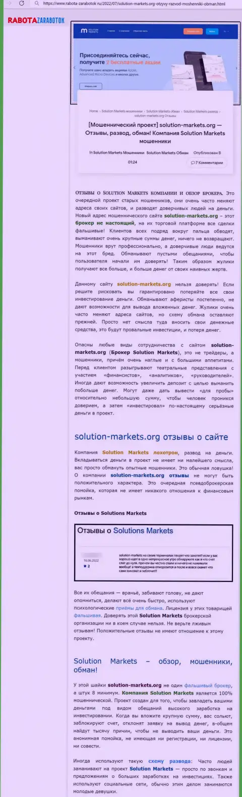 Обзор проделок организации Solution-Markets Org, проявившей себя, как интернет мошенника