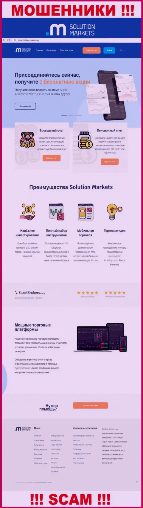 Сайт жульнической конторы Solution Markets - Solution-Markets Org