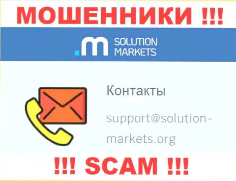 Компания Солюшн-Маркетс Орг - это МОШЕННИКИ !!! Не стоит писать к ним на е-майл !!!