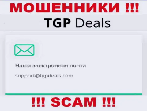 Е-мейл интернет мошенников ТГП Деалс