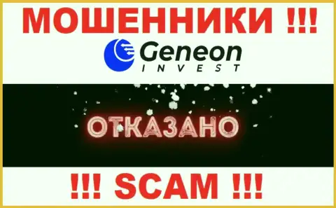 Лицензию GeneonInvest Co не получали, т.к. ворюгам она не нужна, БУДЬТЕ ПРЕДЕЛЬНО ОСТОРОЖНЫ !!!