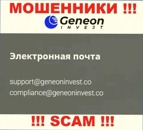 Не рекомендуем связываться с GeneonInvest, даже через почту - это циничные мошенники !!!