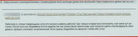 Берегите свои кровно нажитые, не взаимодействуйте с Global Stock Exchange - отзыв слитого наивного клиента