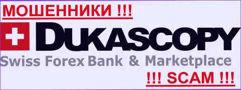 Dukascopy Bank AG - ЖУЛИКИ!