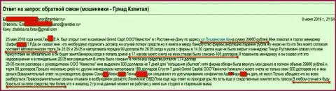 Аферисты из филиала GrandCapital в Ростове (ООО Квинстон) продолжают и дальше лохотронить биржевых трейдеров на деньги