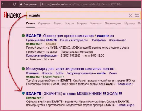 Посетители Yandex в курсе, что Эксанте - это МОШЕННИКИ !!!