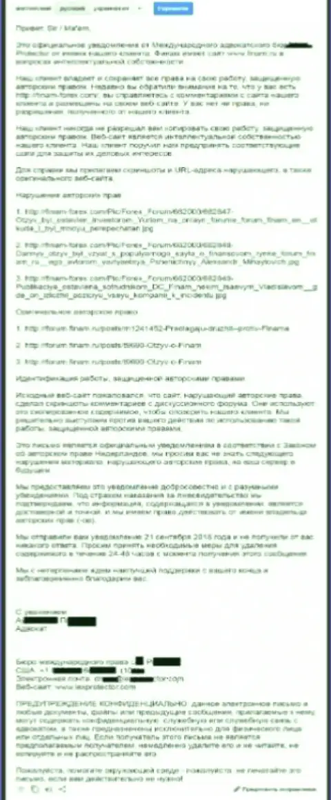 Переведенный текст официальной претензии от юристов Finam Ru по поводу вырезания переписки на форуме данного Форекс дилингового центра