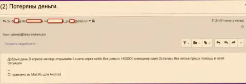 NPBFX Com - это АФЕРИСТЫ !!! Отобрали почти полтора миллиона российских рублей клиентских денежных вложений - SCAM !!!