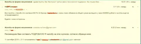 В BitFin24 Com слили женщину на 620 000 российских рублей