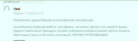 GerchikCo Com худший Форекс ДЦ на постсоветском пространстве, отзыв валютного игрока этого форекс дилингового центра
