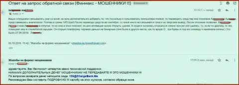 Лохотронщики ФинМаксбо Ком путем жульнических действий украли почти 15000 российских рублей клиентских денег