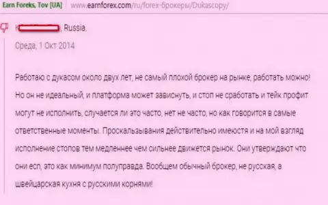 DukasCopy Bank SA швейцарская forex кухня с русскими корнями - это оценка автора данного отзыва