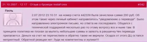 Еще один очевидный пример мелочности Форекс дилинговой организации Инста Форекс - у данного биржевого игрока слили две сотни руб. это МАХИНАТОРЫ !!!