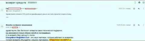 ЦФХ Поинт не перечисляют обратно валютному трейдеру средства - ЖУЛИКИ !!!