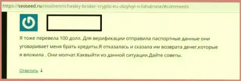 Crypto Eu это ФОРЕКС КУХНЯ !!! Отзыв лишенного средств forex игрока
