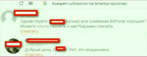 Сообщение о форекс дилинговом центре Bitforze Com - это МОШЕННИЧЕСТВО !!!