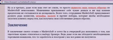 MarketsSoft - это МОШЕННИКИ !!! От них следует держаться как можно дальше - отзыв