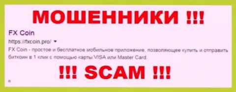FXCoin - МОШЕННИКИ !!! SCAM !!!