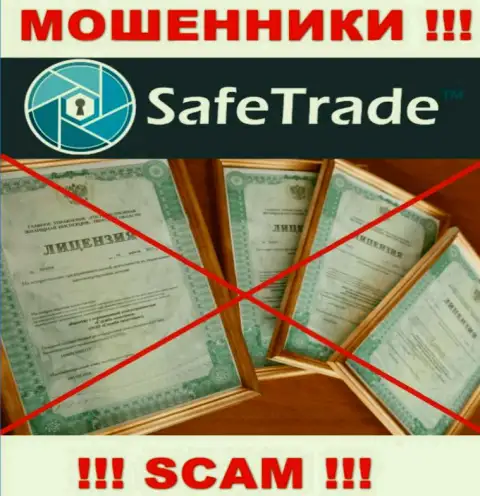 Доверять Safe Trade очень рискованно !!! У себя на сайте не предоставляют лицензию