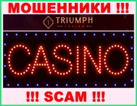 Осторожно ! Triumph Casino КИДАЛЫ ! Их вид деятельности - Казино