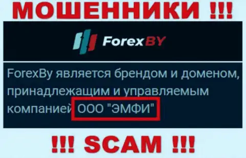На официальном web-портале ForexBY говорится, что этой компанией руководит ООО ЭМФИ