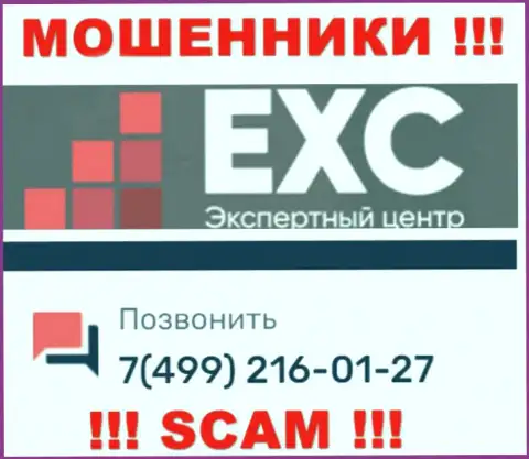 Вас очень легко могут раскрутить на деньги интернет-махинаторы из конторы Экспертный-Центр РФ, будьте весьма внимательны звонят с различных номеров телефонов