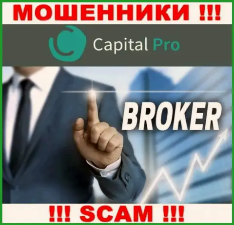 Broker - это сфера деятельности, в которой орудуют Capital Pro Club