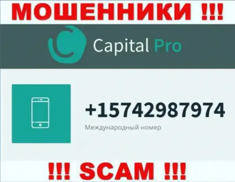 Мошенники из Capital-Pro Club звонят и раскручивают на деньги доверчивых людей с различных номеров телефона