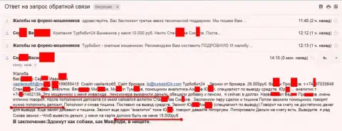 Мошенники из TurboBit 24 ограбили очередного клиента пенсионного возраста на 15тыс. рублей